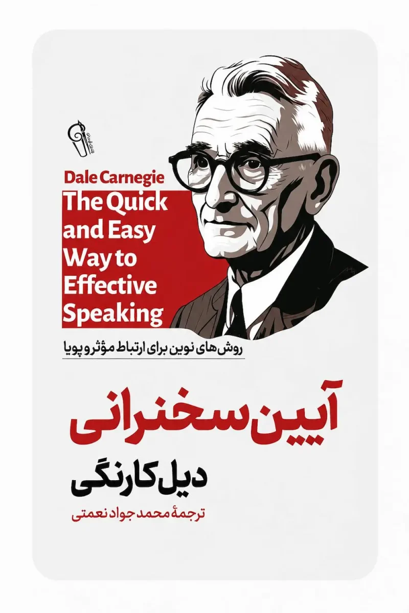 کتاب آیین سخنرانی
