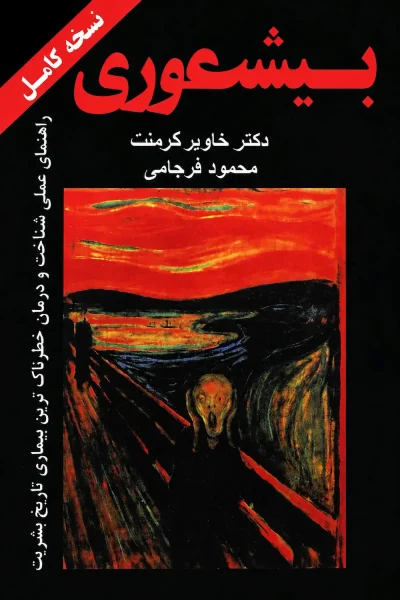 کتاب بیشعوری