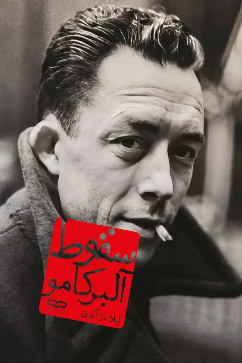 ketab-soghoot-albert-camus کتاب سقوط