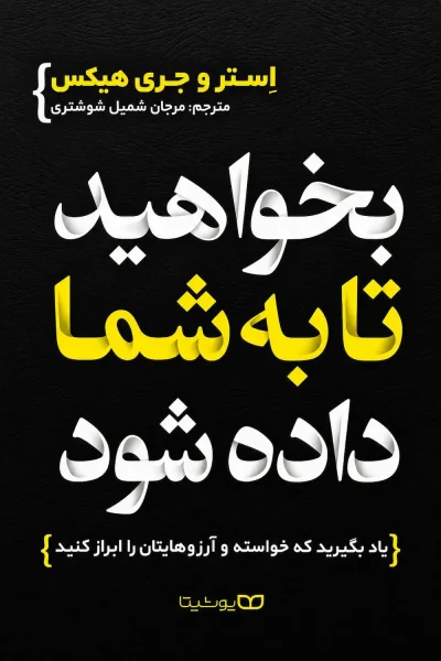 کتاب بخواهید تا به شما داده شود