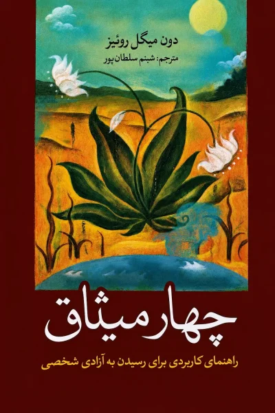 کتاب چهار میثاق