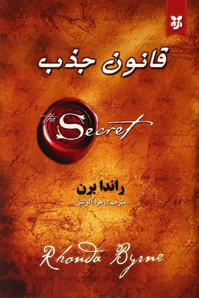 کتاب قانون جذب