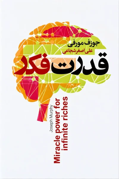 کتاب قدرت فکر